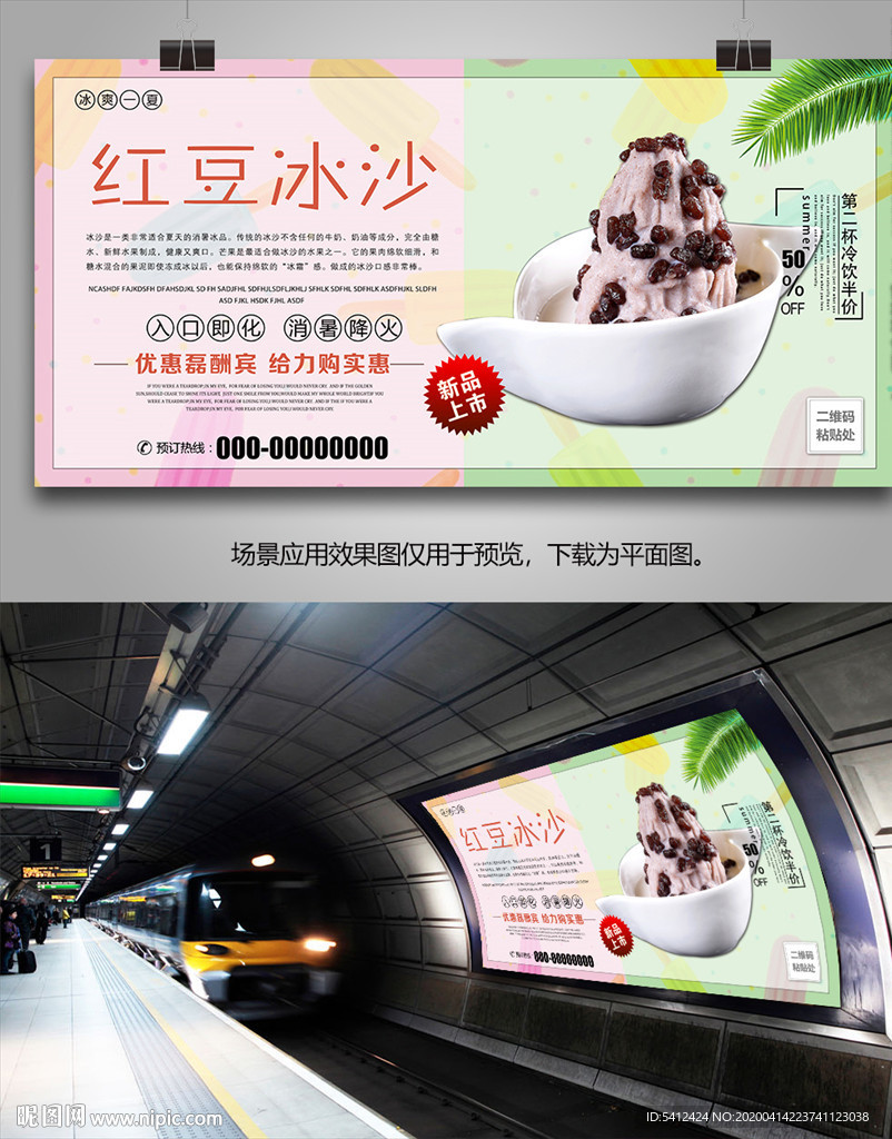 美味红豆冰沙海报灯箱展板挂画