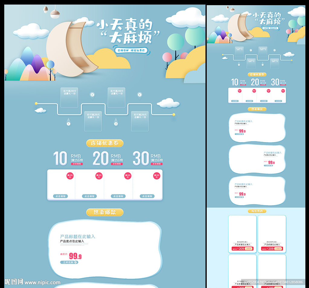蓝色清新亲子节母婴用品首页设计