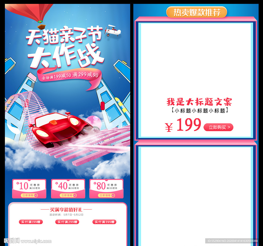 亲子节卡通母婴用品首页