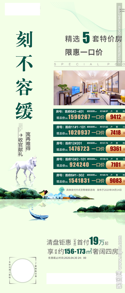 刻不容缓 特价房 恒大 地产