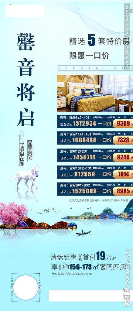 罄音将启 特价房 恒大 地产