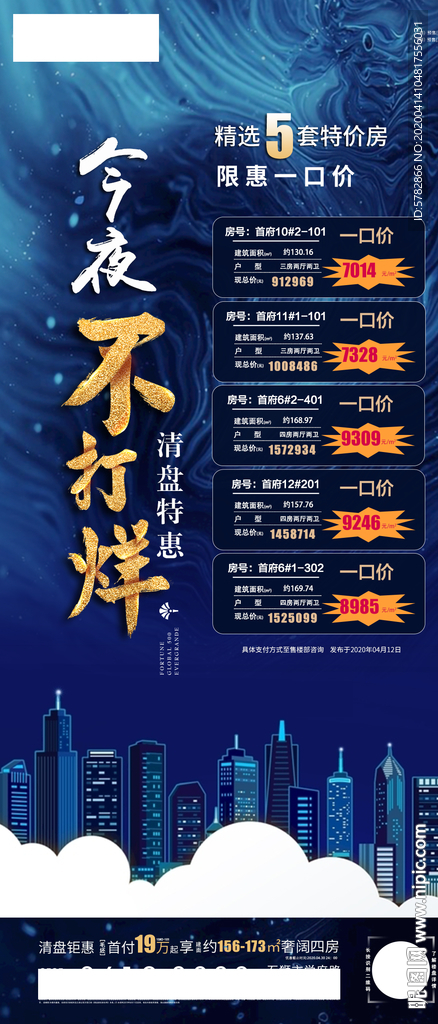 今夜不打烊 恒大 地产 广告
