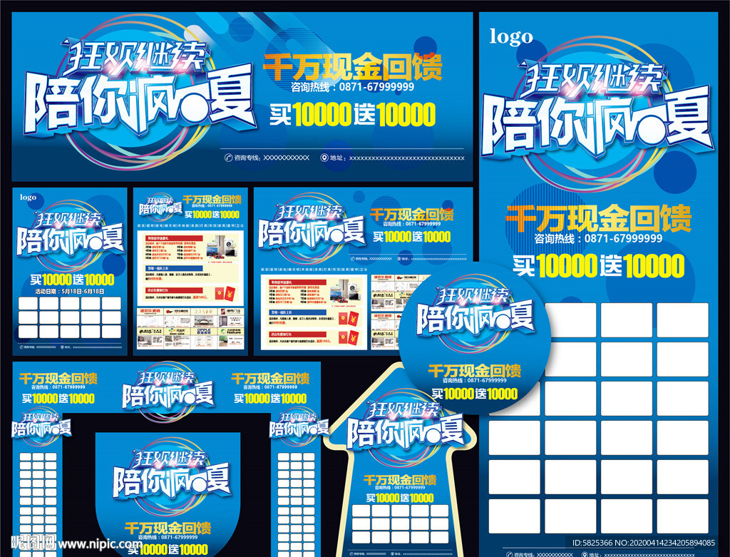 建材 建材宣传单 夏季建材海报