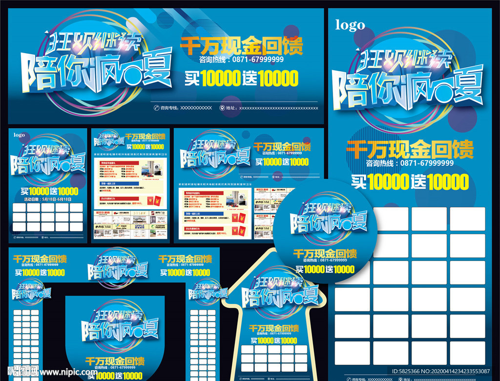 建材 建材宣传单 夏季建材海报