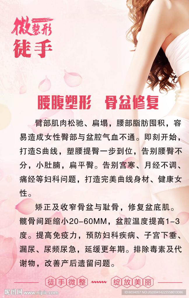 腰腹塑形骨盆修复海报