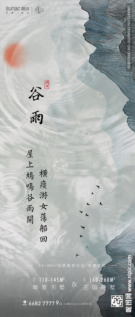 谷雨