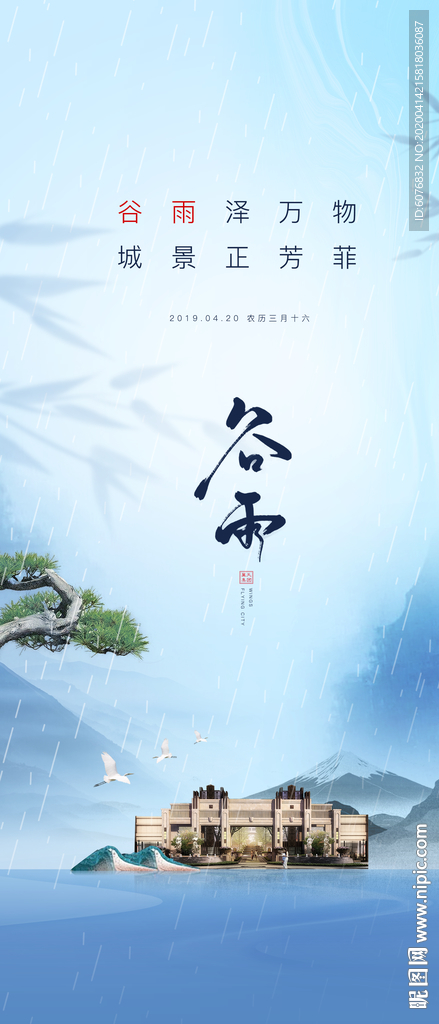 谷雨