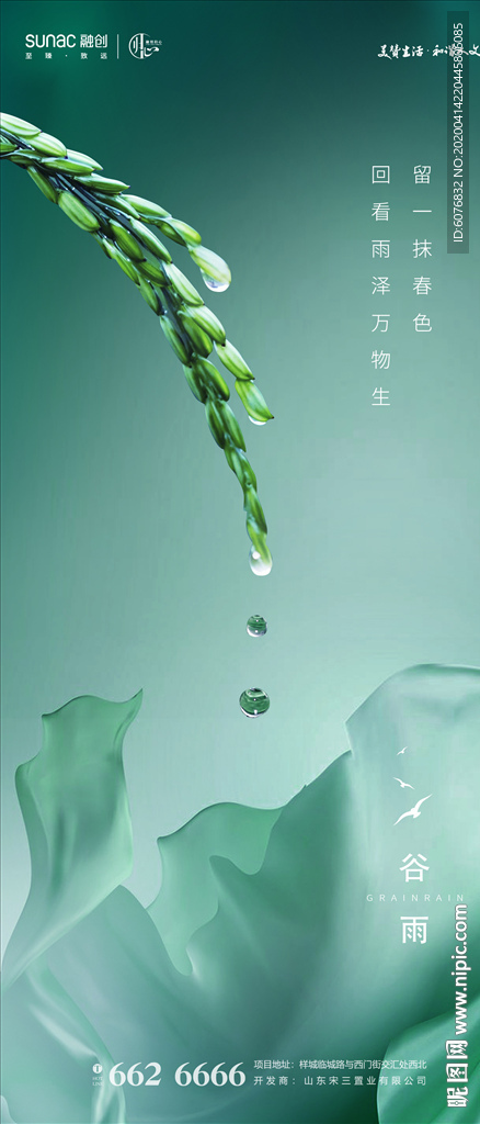 谷雨