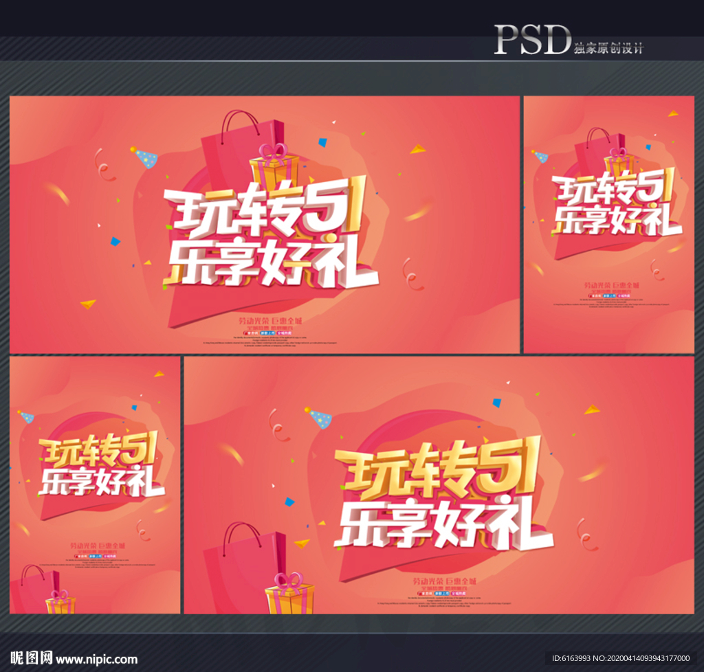 五一海报