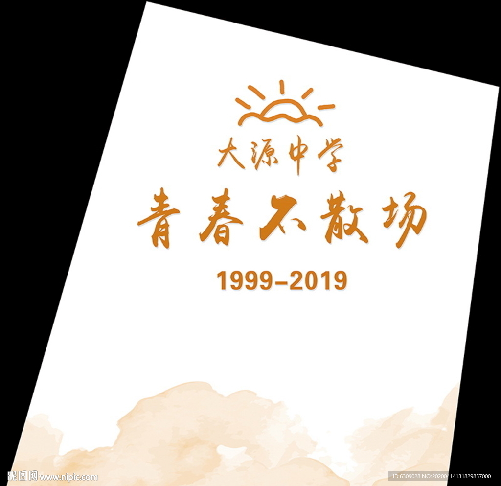 同学会背景