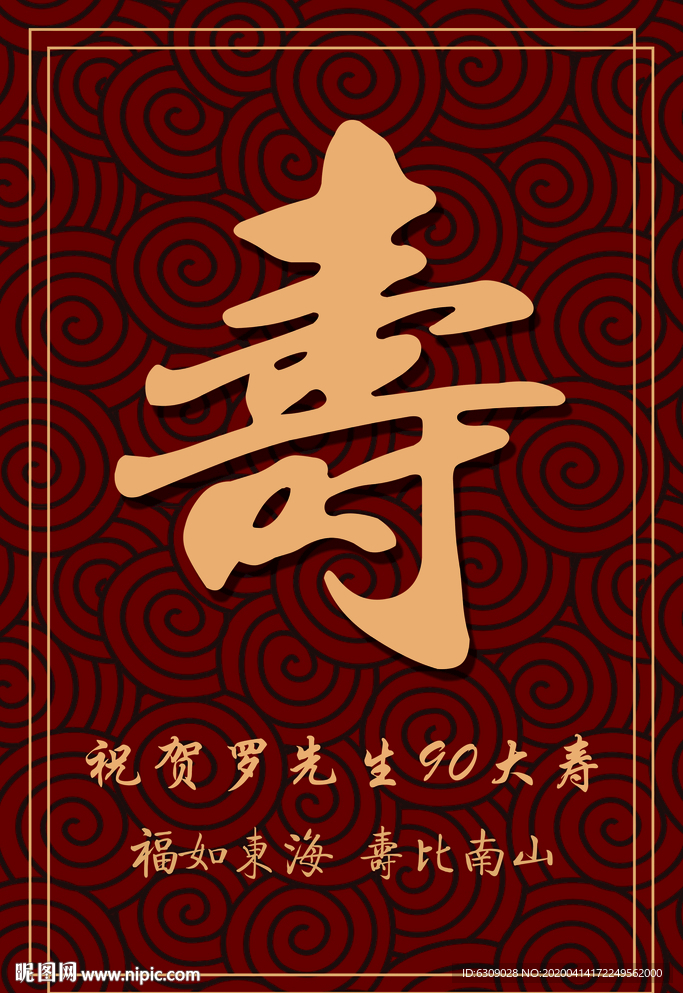 寿宴迎宾牌