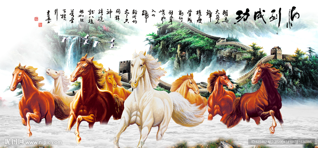 八骏图