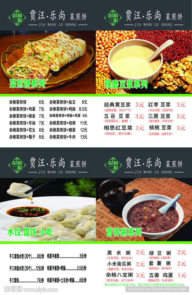 菜煎饼