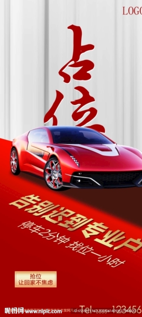 车位宣传海报