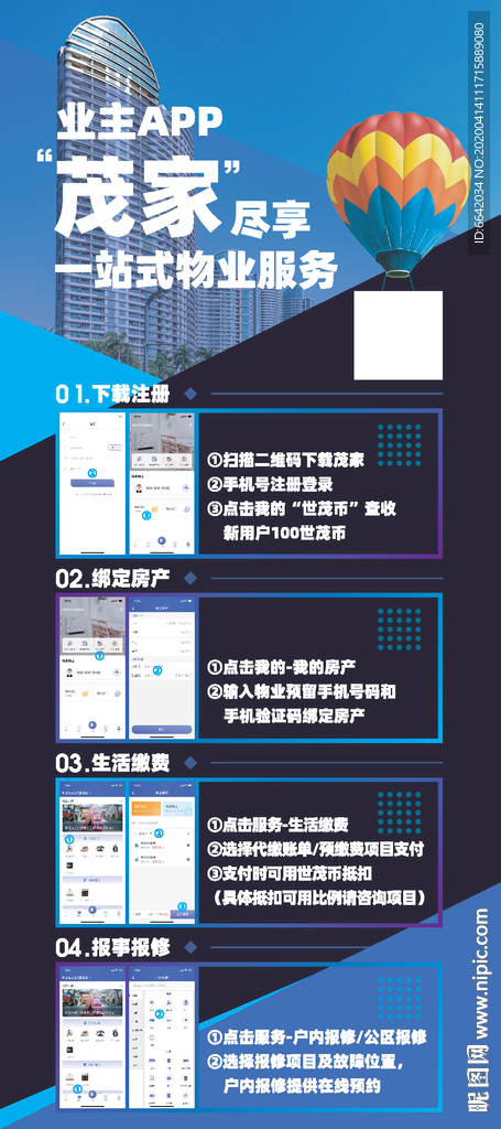 物业展架
