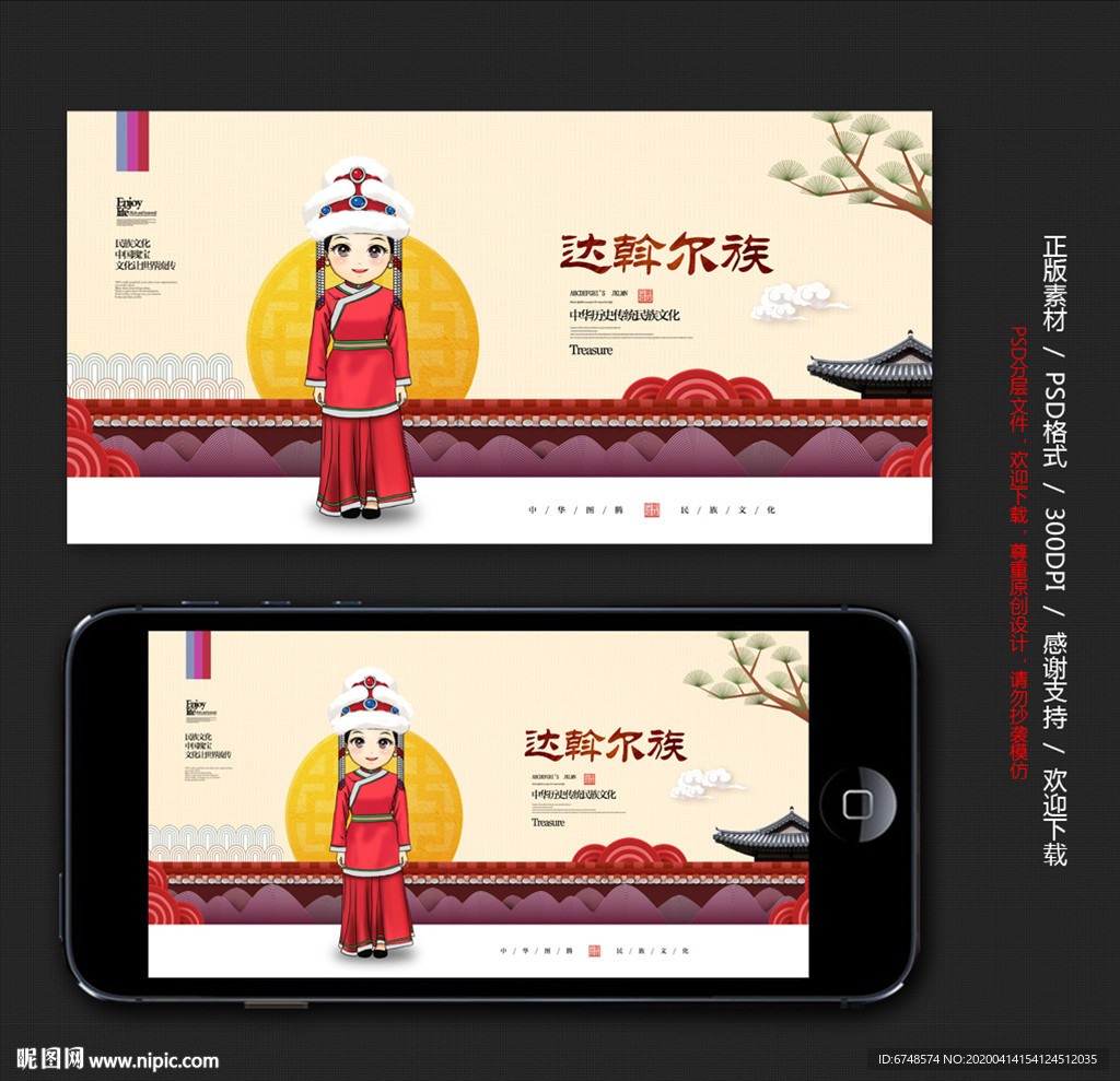 达斡尔族