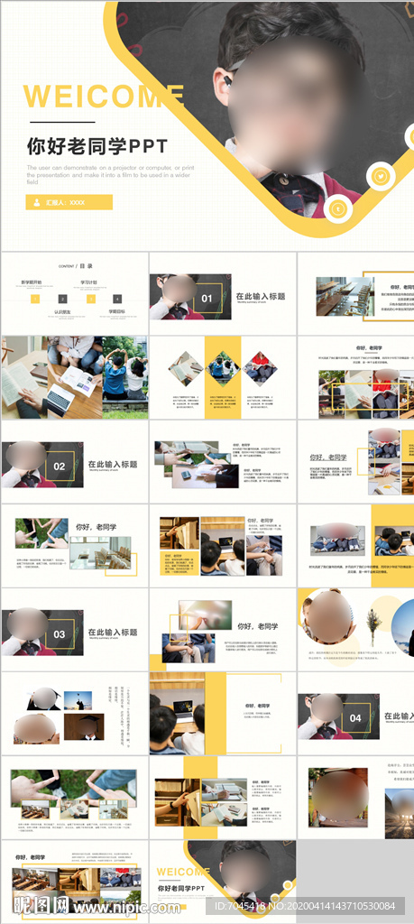 通用同学聚会毕业同学录PPT