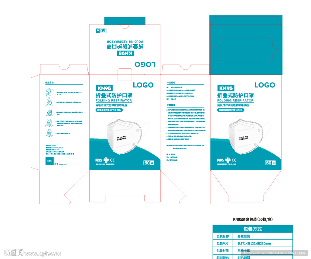 kn95防护口罩包装平铺刀模图设计图