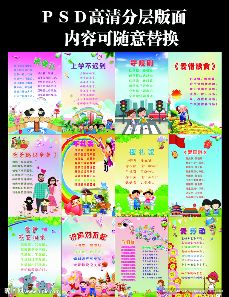 幼儿园标语宣传