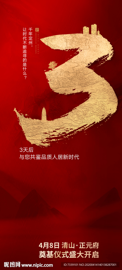 倒计时海报