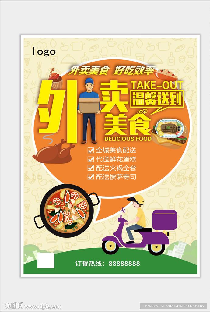 外卖传单