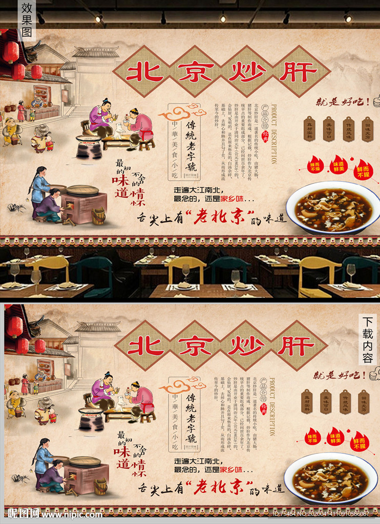 北京炒肝背景墙