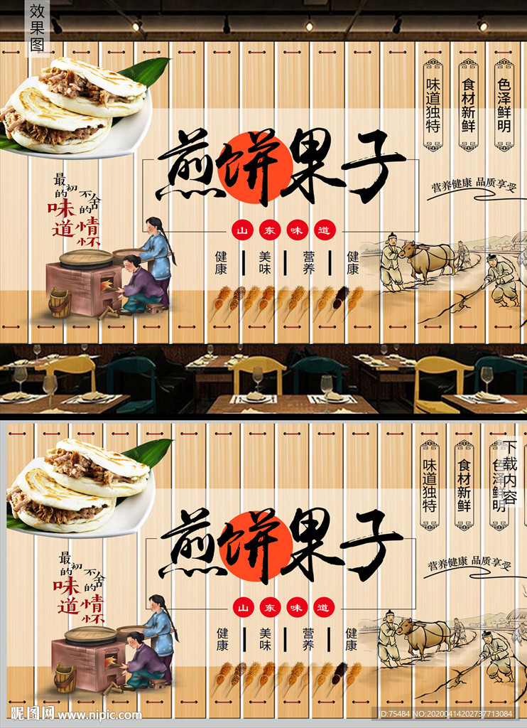 煎饼果子背景墙