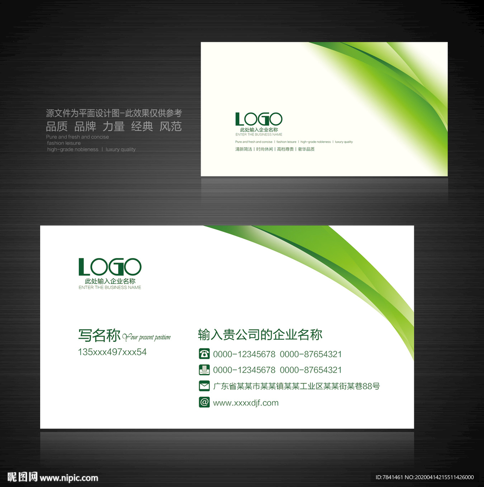 绿色卡片 名片 绿色名片