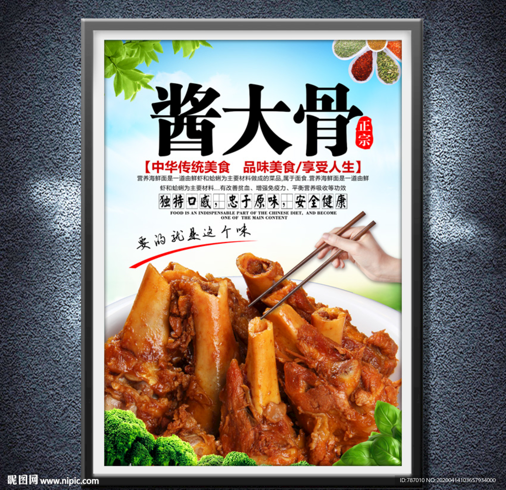 酱大骨