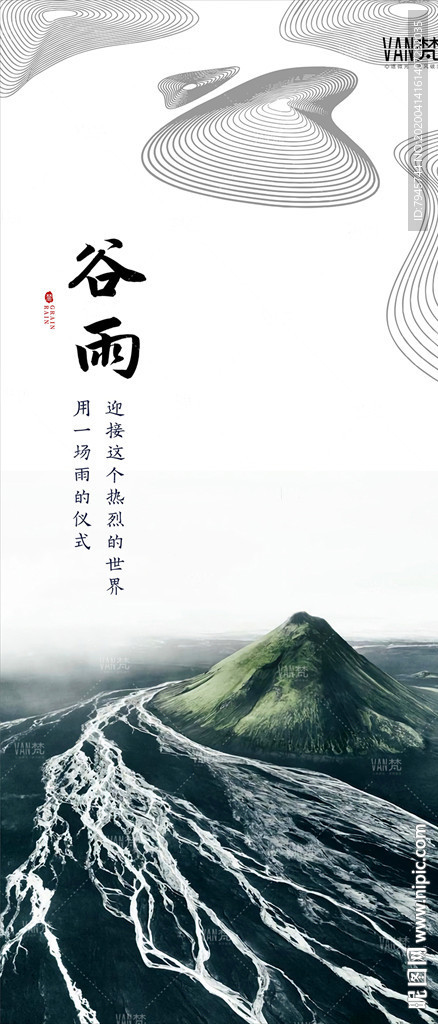 谷雨