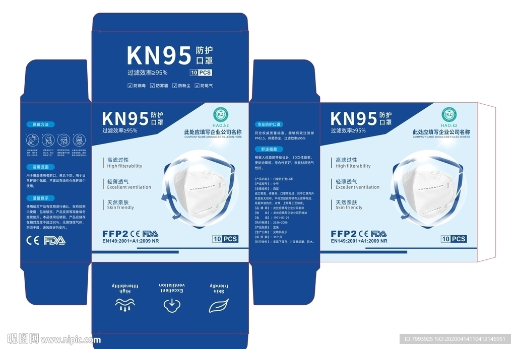 KN95口罩盒