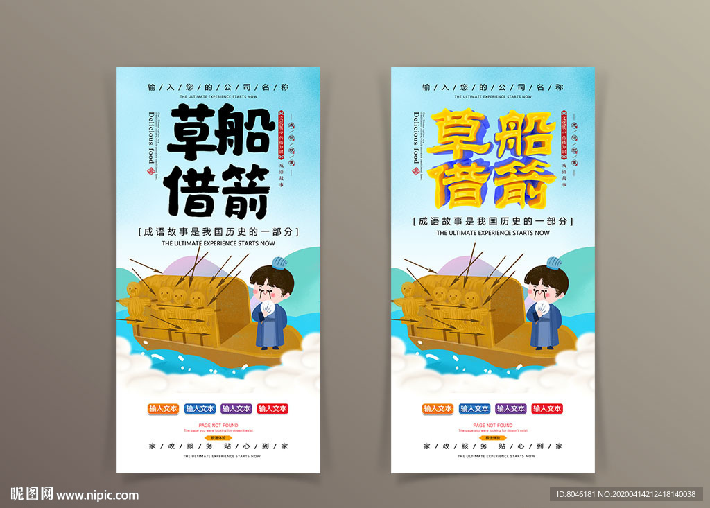 草船借箭