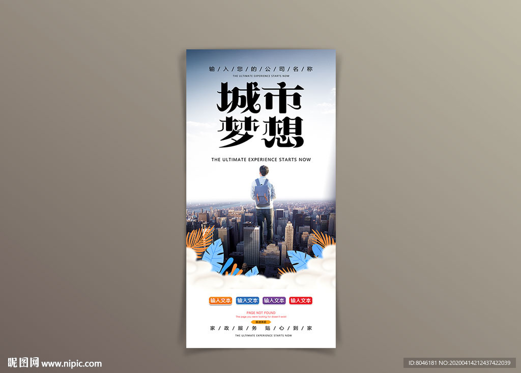 城市梦想