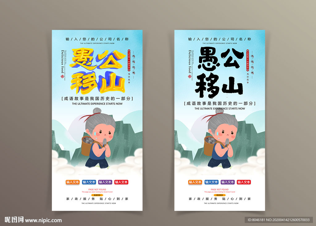 愚公移山