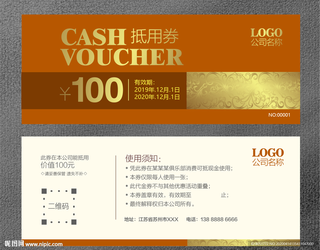 代金券