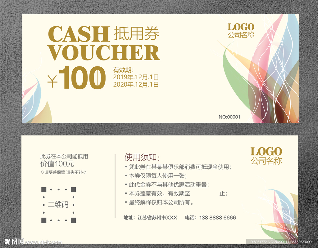 代金券