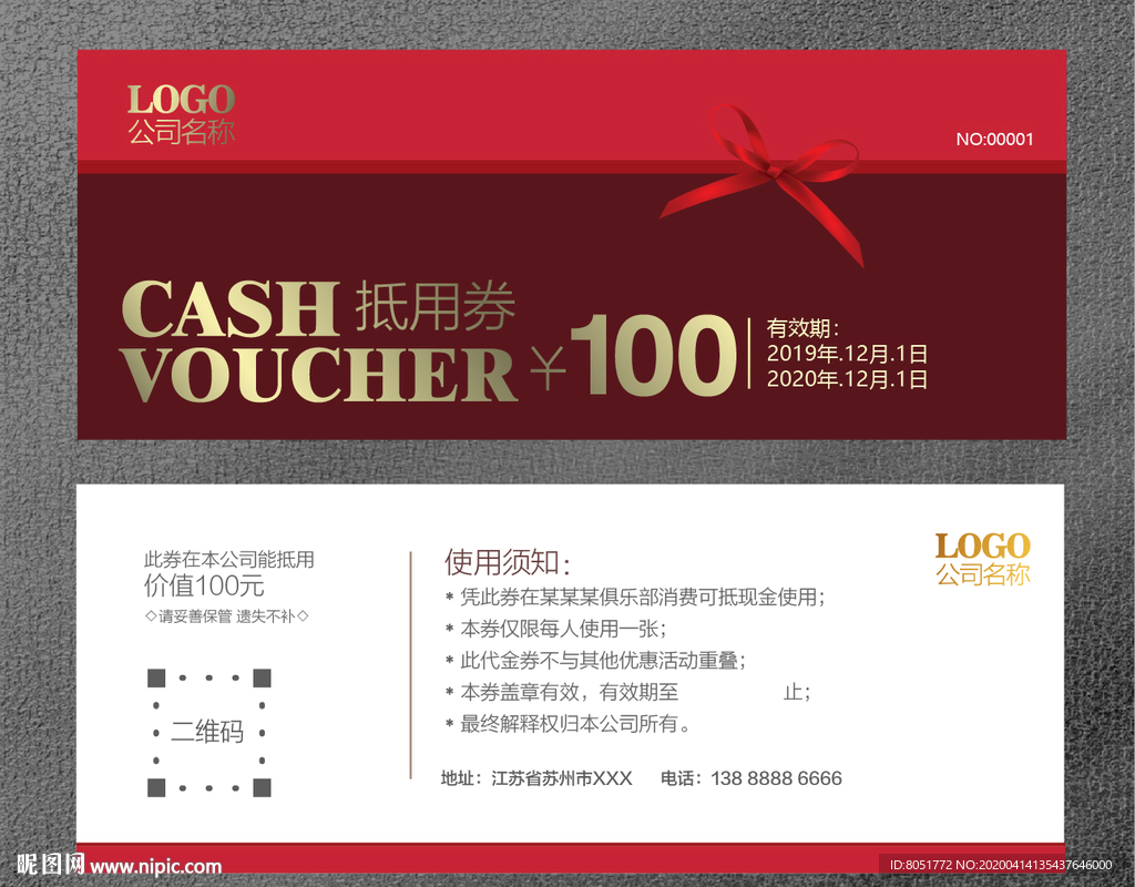 代金券