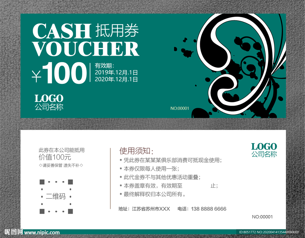 代金券