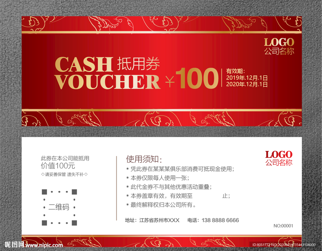 代金券