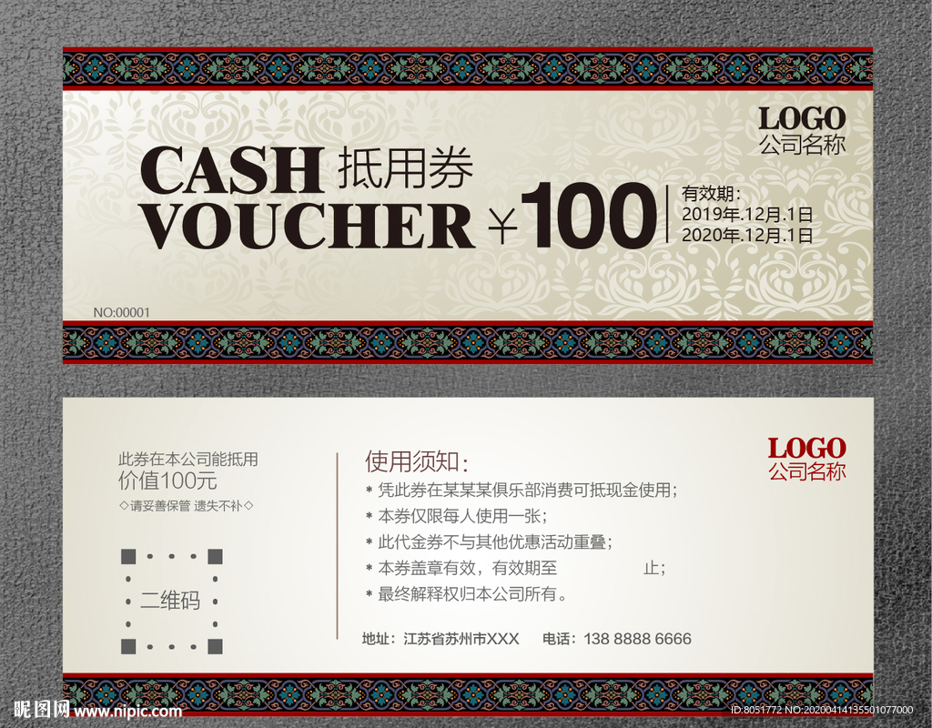 代金券