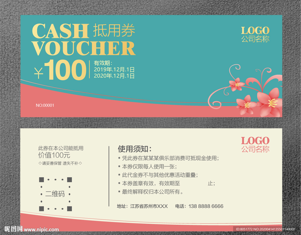 代金券