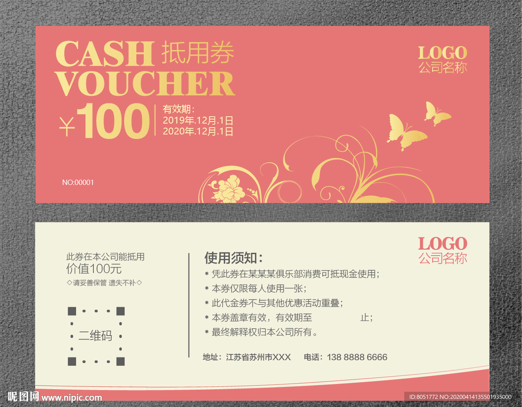 代金券