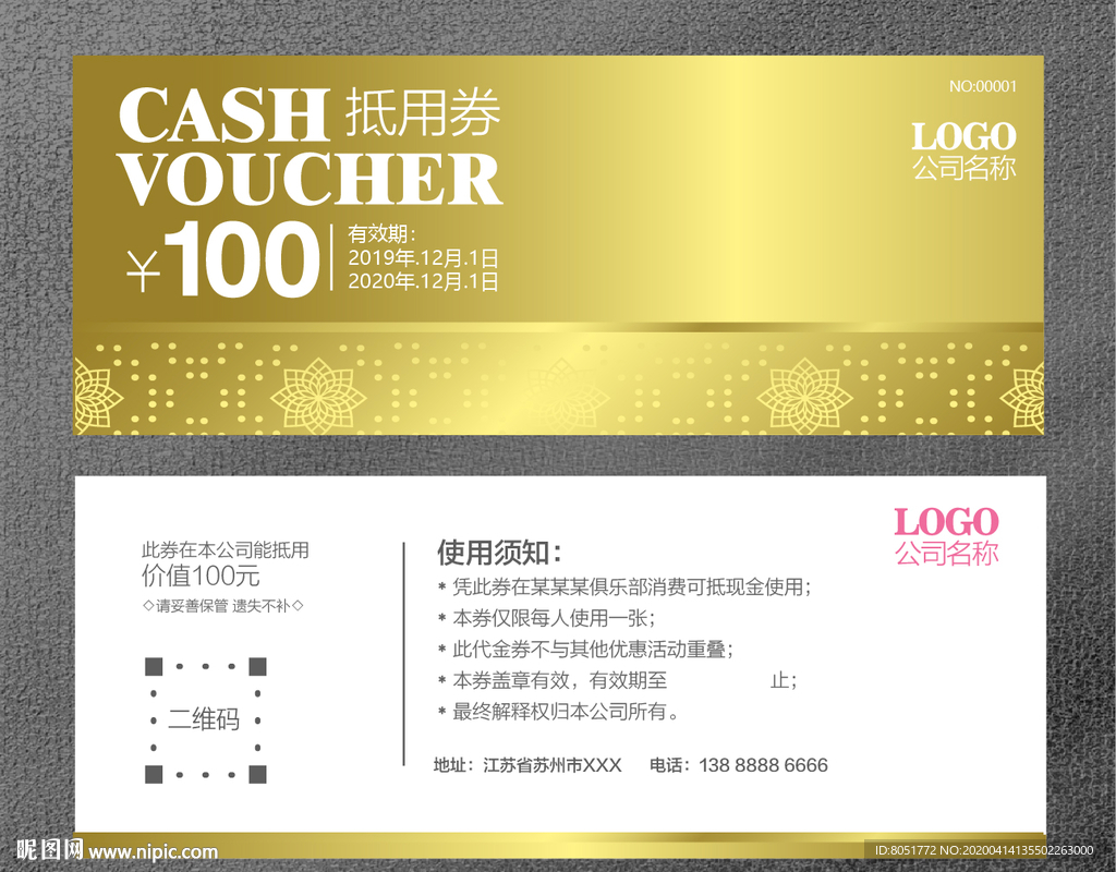 代金券