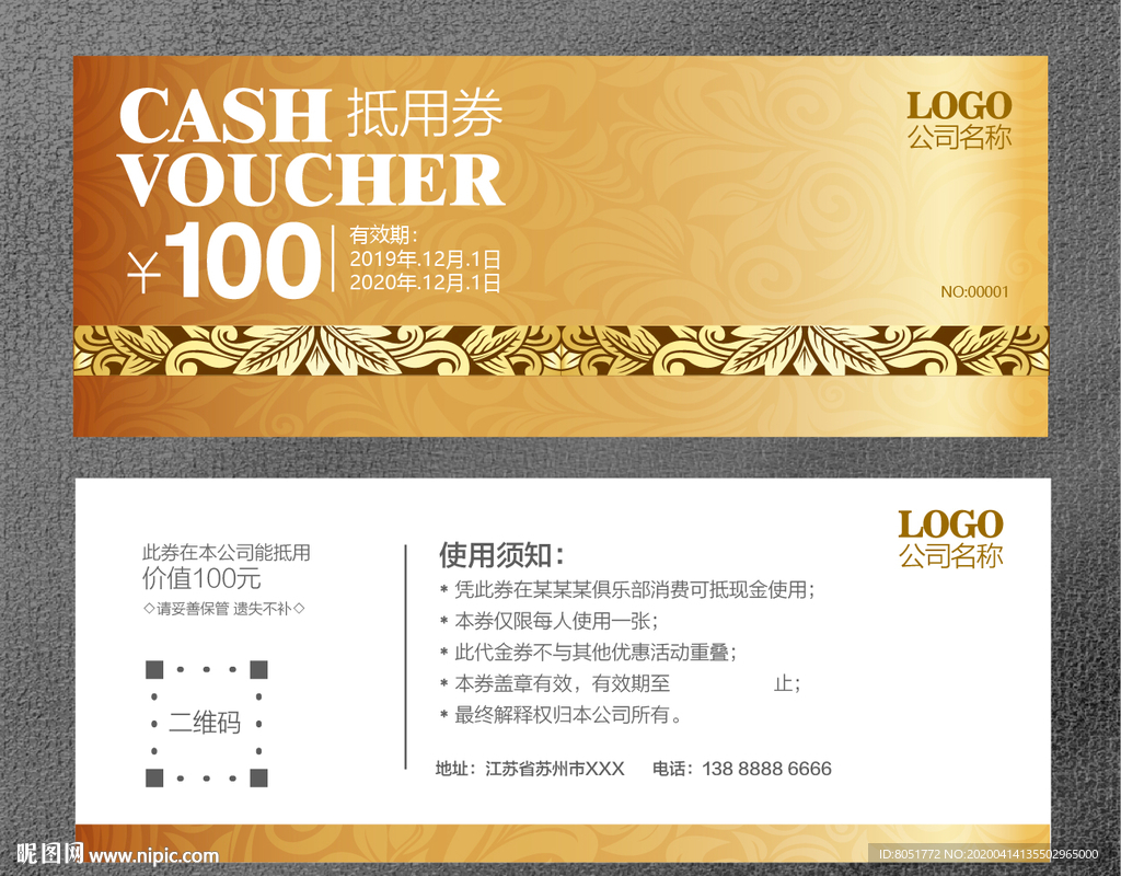 代金券