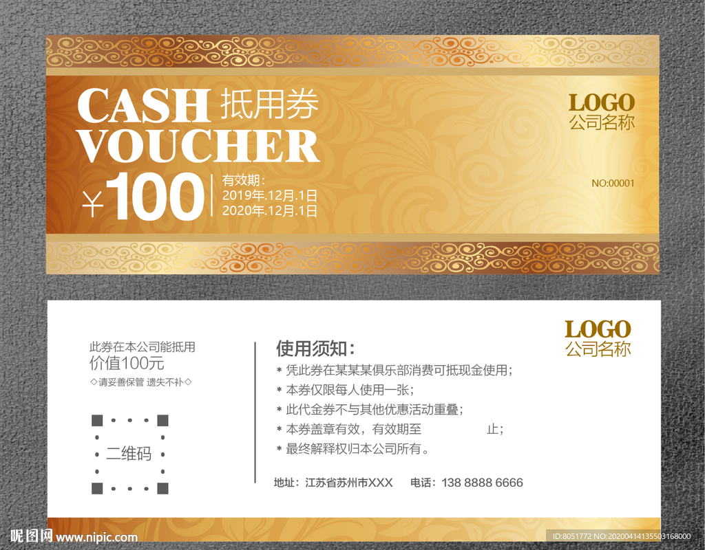 代金券