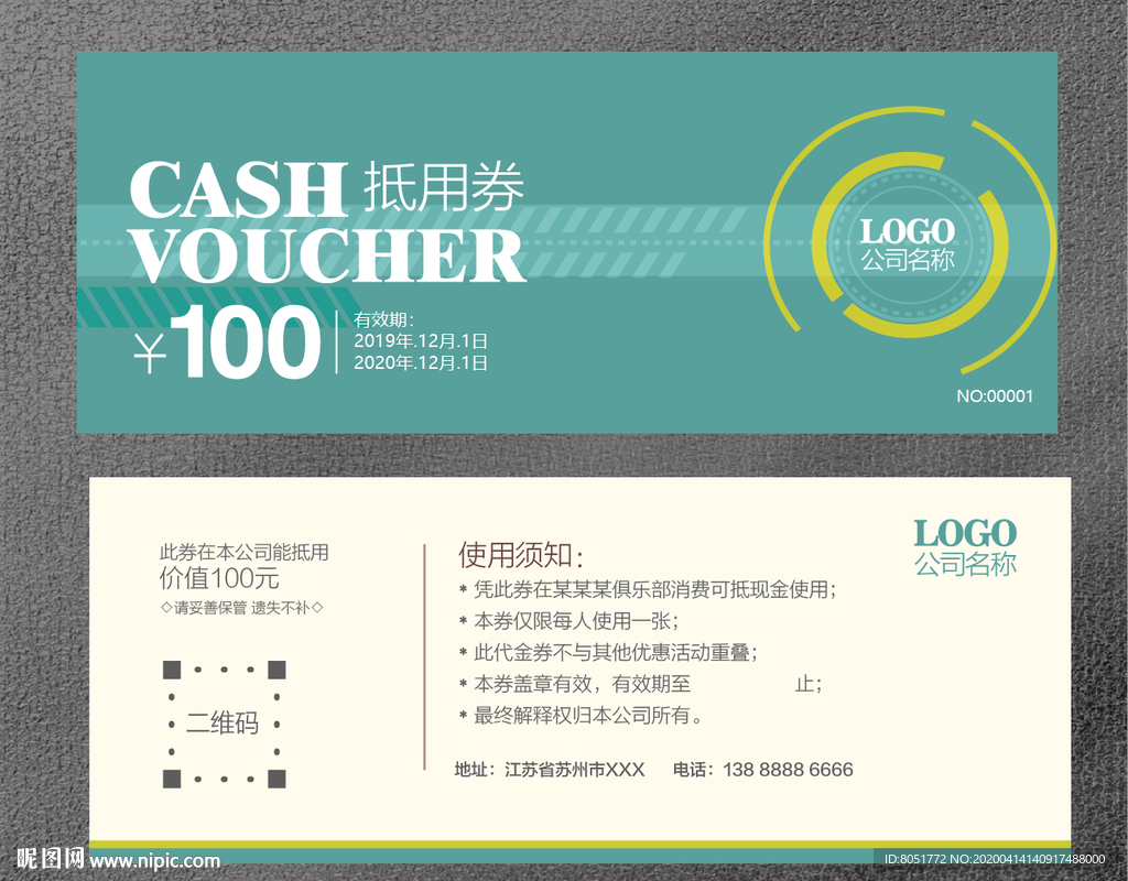 代金券