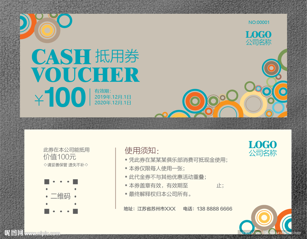 代金券