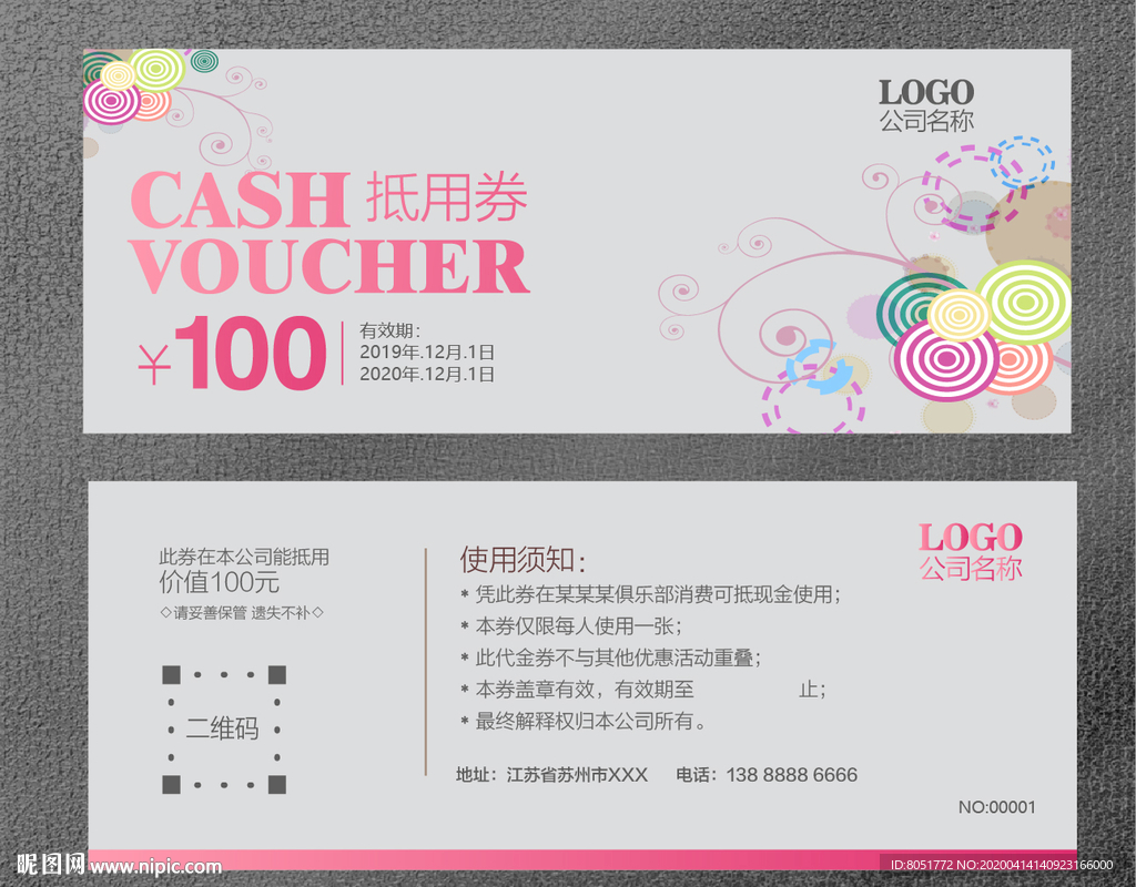 代金券