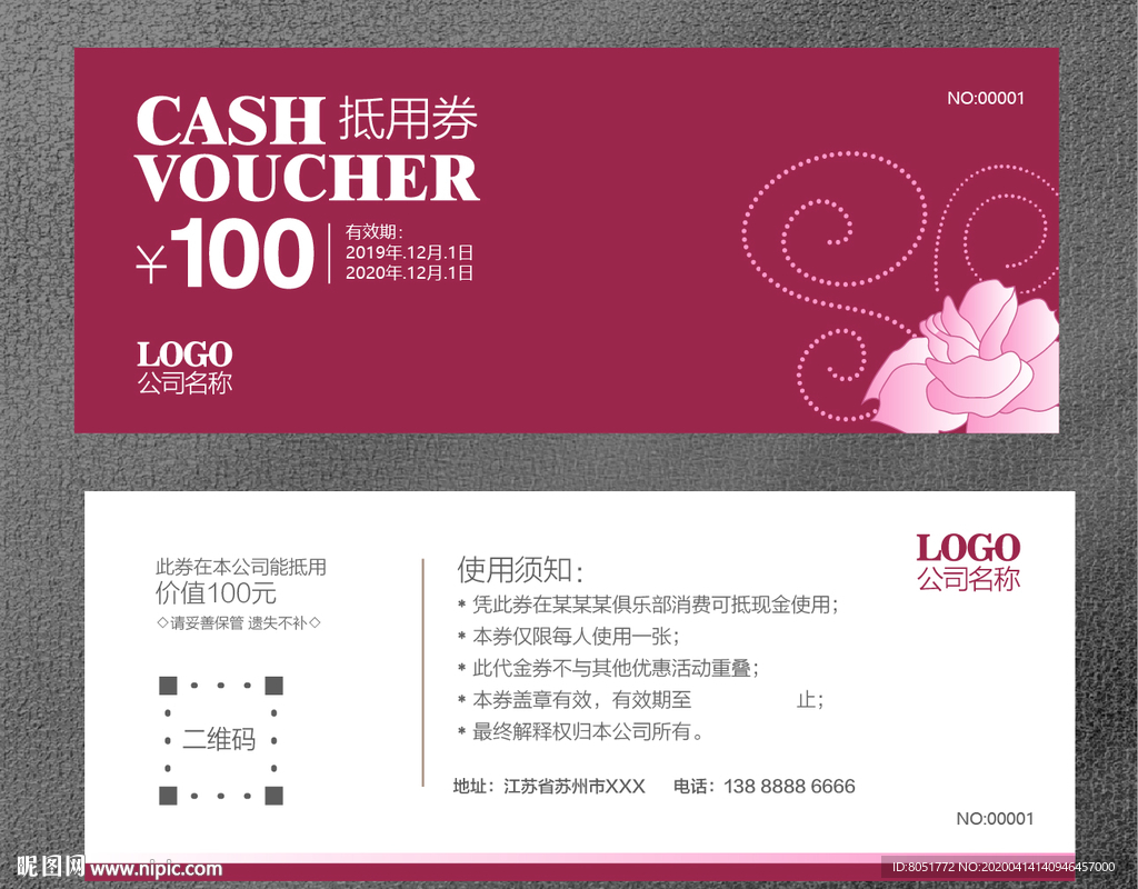 家纺代金券