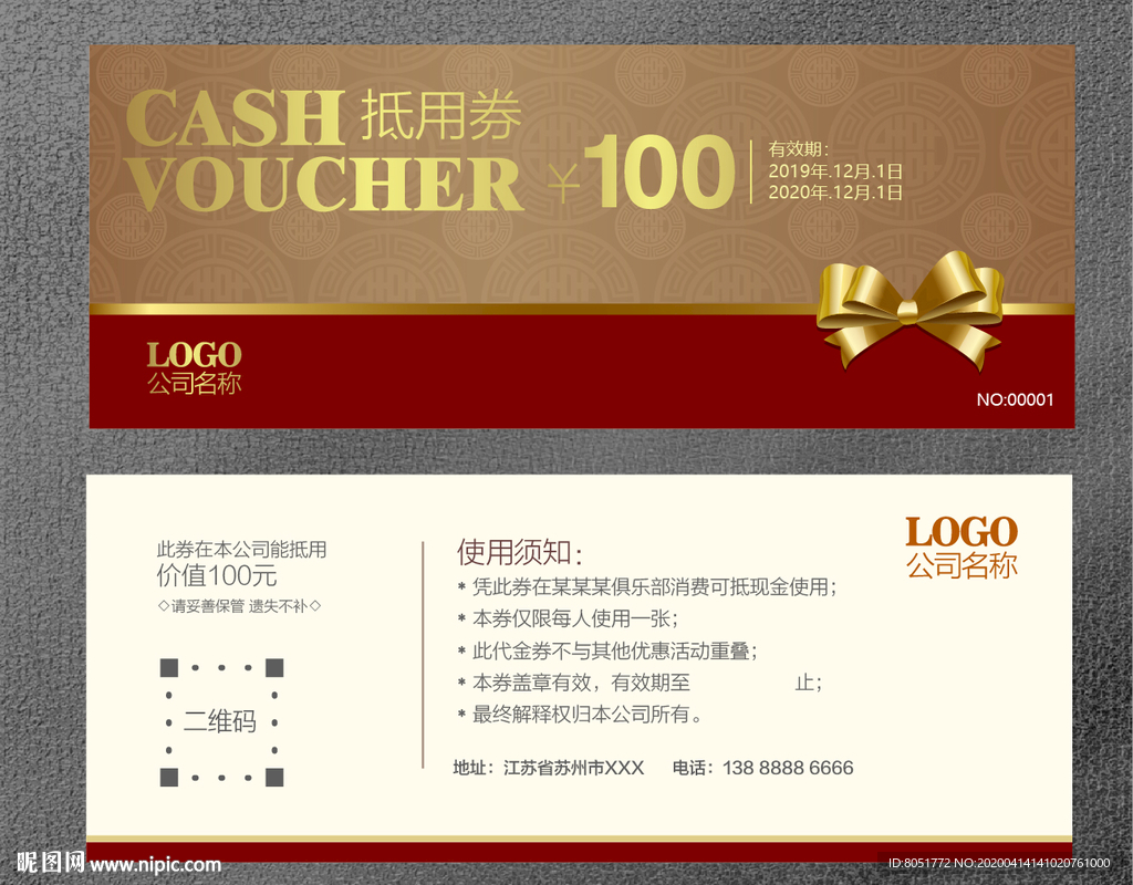 酒店代金券